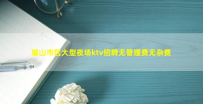 莆田夜总会招聘
